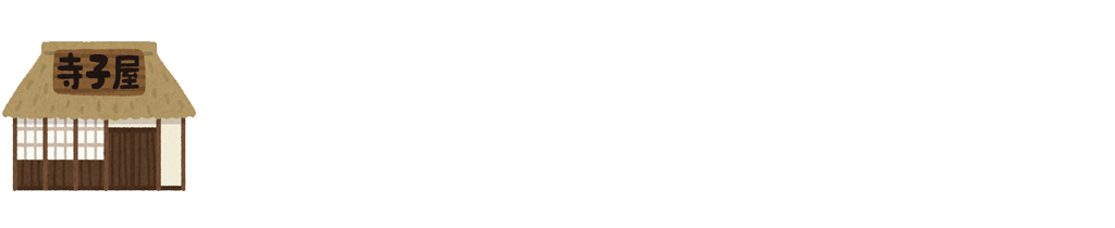 床の寺子屋【グリーンエイル】